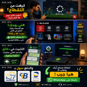 خدمة اشتراك IPTV Premiuim